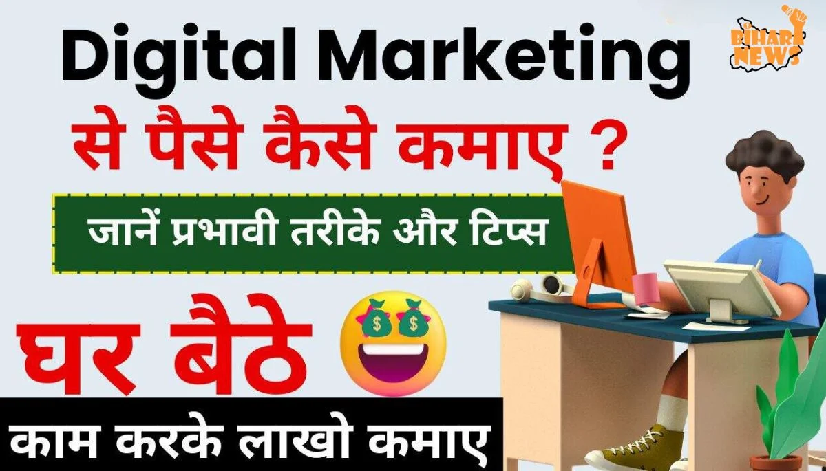 Digital Marketing Se Paise Kaise Kamaye