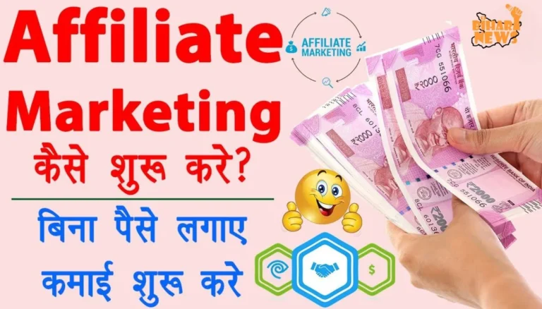 How to Start Affiliate Marketing