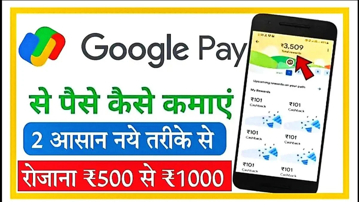 Google Pay Se Paise kaise kamaye