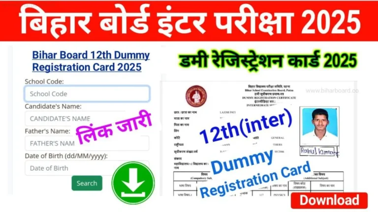 Bihar Board 12th Dummy Registration Card 2025