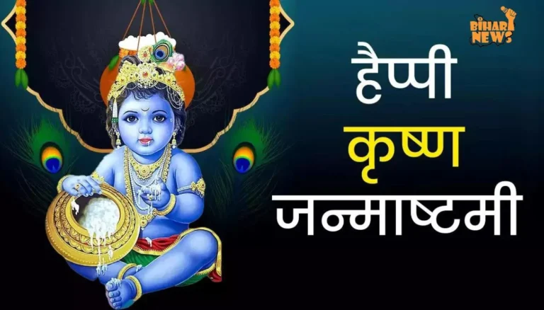 Happy Janmashtami Wishes 2024