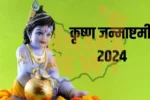 krishna Janmashtami kab hai 2024