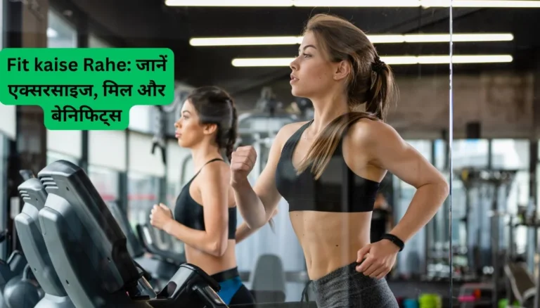 Fit Kaise Rahe