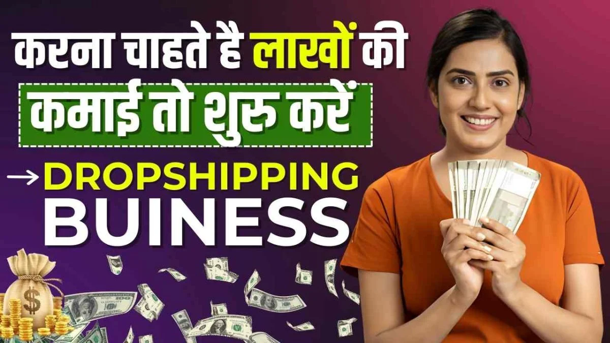 Dropshipping Business Ideas in Hindi