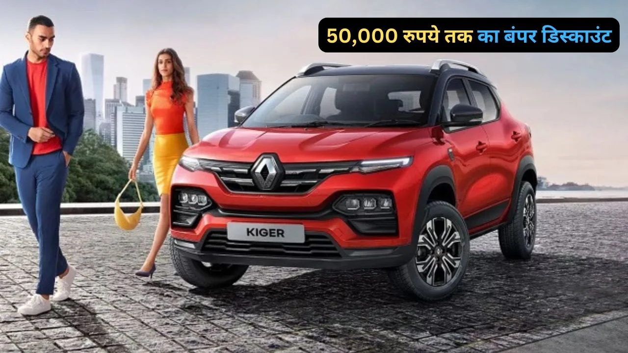 Renault Kiger Car Discount & Offer Price