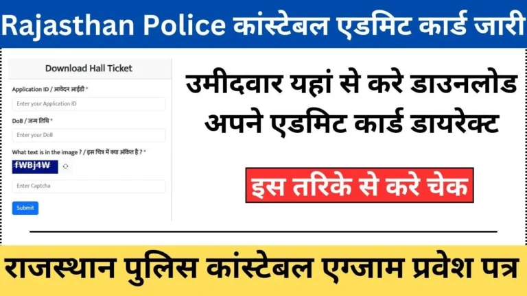 Rajasthan Police Admit Card 2024