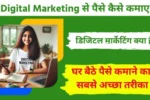 Digital Marketing in Hindi