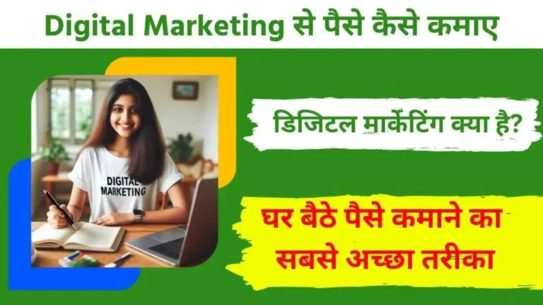 Digital Marketing in Hindi