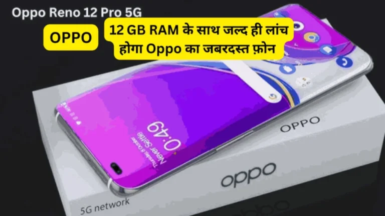 Oppo Reno 12 Pro Price