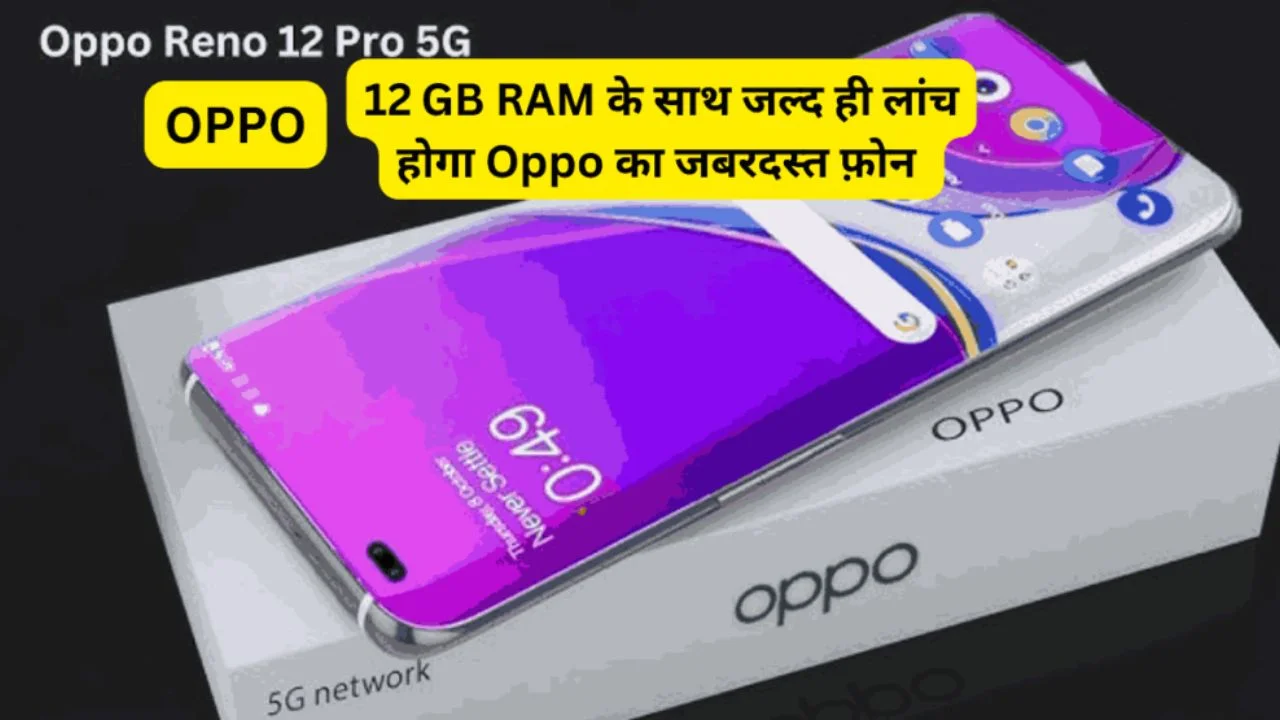 Oppo Reno 12 Pro Price