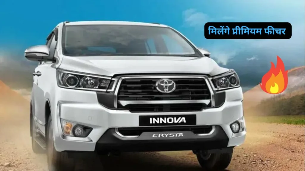 New Toyota Innova Crysta Car